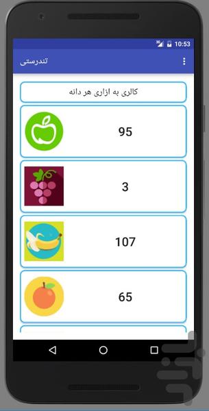 تندرستی - عکس برنامه موبایلی اندروید