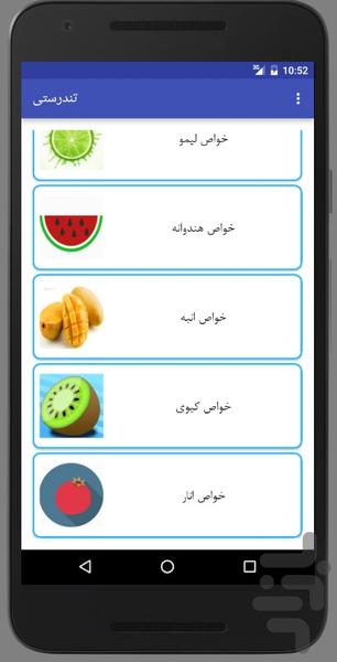 تندرستی - عکس برنامه موبایلی اندروید