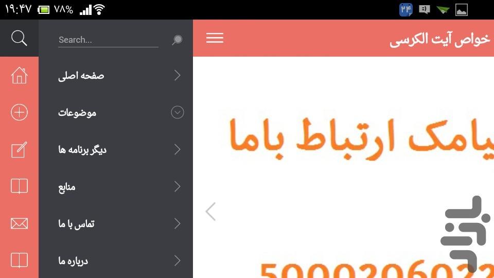 خواص آیت الکرسی - Image screenshot of android app