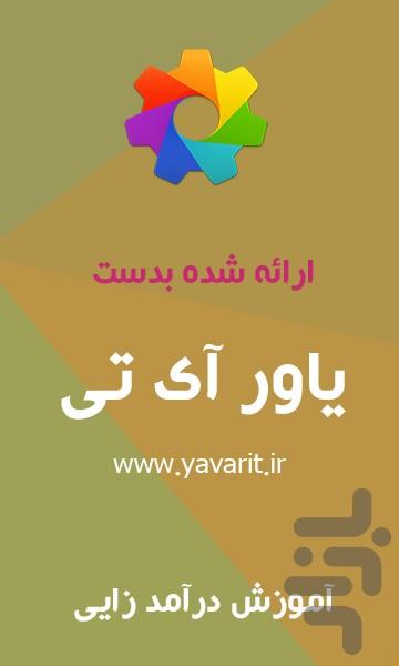 یاور آی تی - افزایش فروش و دانش - عکس برنامه موبایلی اندروید