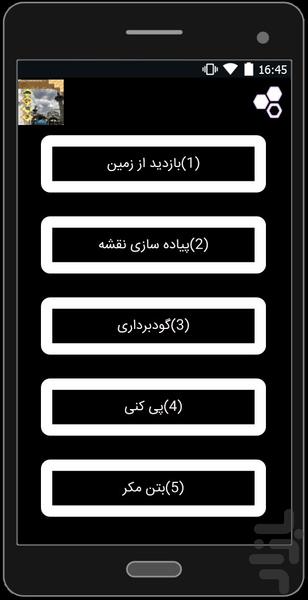 معماری - Image screenshot of android app