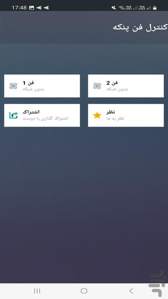 ریموت کنترل فن و تمام پنکه ها - Image screenshot of android app