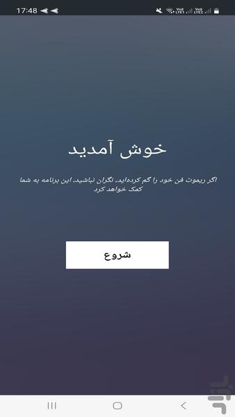 ریموت کنترل فن و تمام پنکه ها - Image screenshot of android app