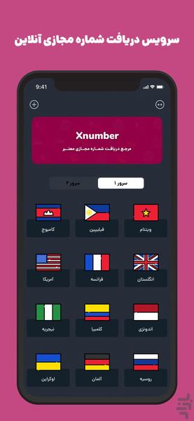 شماره مجازی Xnumber - عکس برنامه موبایلی اندروید