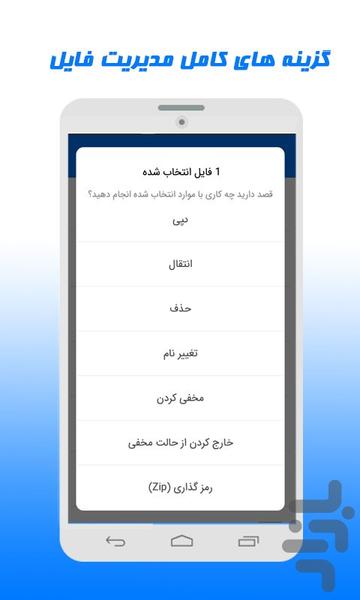 اسمارت فایل منیجر - عکس برنامه موبایلی اندروید