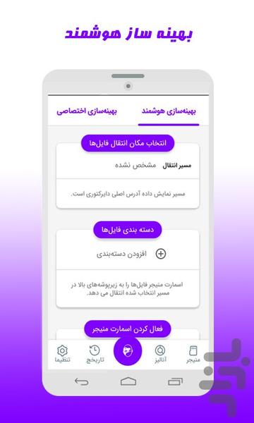 اسمارت فایل منیجر - عکس برنامه موبایلی اندروید