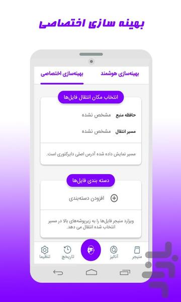 اسمارت فایل منیجر - عکس برنامه موبایلی اندروید