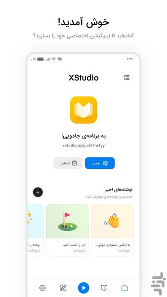 XStudio ساخت اپلیکیشن بدون کدنویسی - عکس برنامه موبایلی اندروید