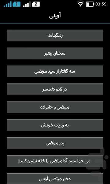 آوینی - Image screenshot of android app