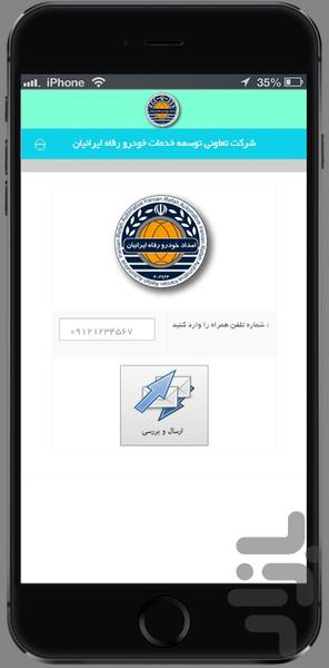 خدمات خودرو رفاه ایرانیان - عکس برنامه موبایلی اندروید