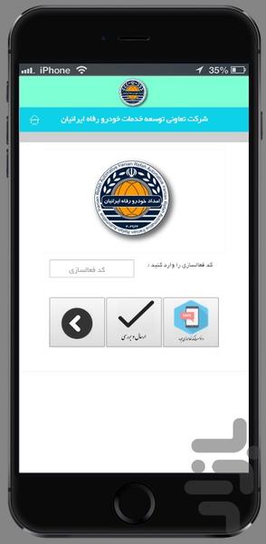خدمات خودرو رفاه ایرانیان - عکس برنامه موبایلی اندروید