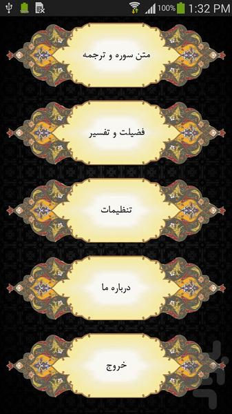 سوره بقره - Image screenshot of android app