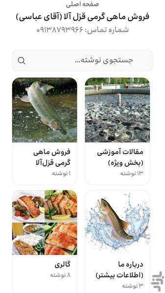 ‏‏ماهی گرمی قزل‌آلا (عباسی) - عکس برنامه موبایلی اندروید