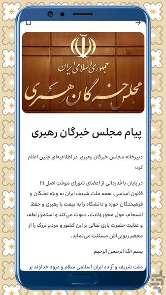 زندگینامه آیتالله سیدمجتبی خامنهای - عکس برنامه موبایلی اندروید