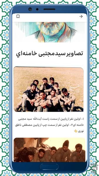 زندگینامه آیتالله سیدمجتبی خامنهای - عکس برنامه موبایلی اندروید