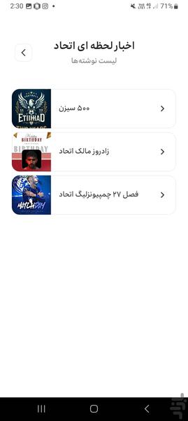 اتحاد - عکس برنامه موبایلی اندروید