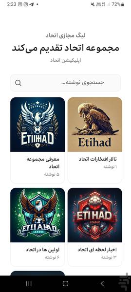 اتحاد - عکس برنامه موبایلی اندروید
