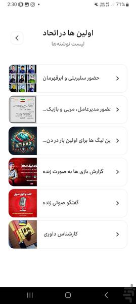 اتحاد - عکس برنامه موبایلی اندروید