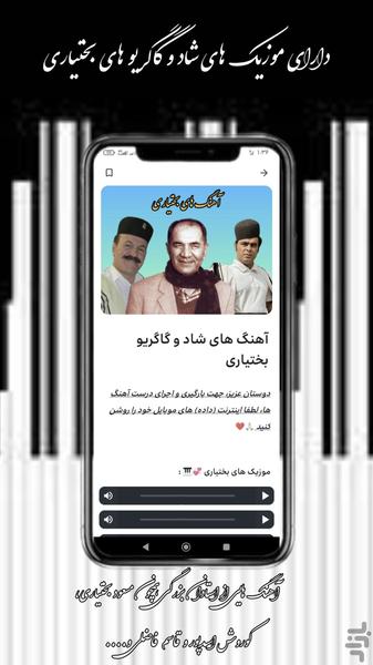 بختیاری؛ فاتح تهران - عکس برنامه موبایلی اندروید
