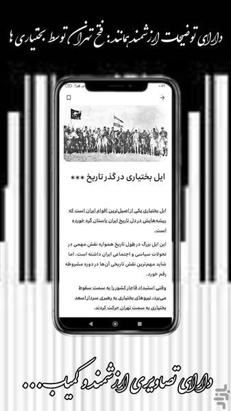 بختیاری؛ فاتح تهران - عکس برنامه موبایلی اندروید