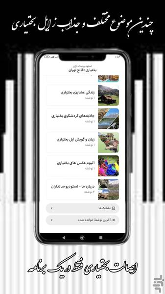 بختیاری؛ فاتح تهران - عکس برنامه موبایلی اندروید