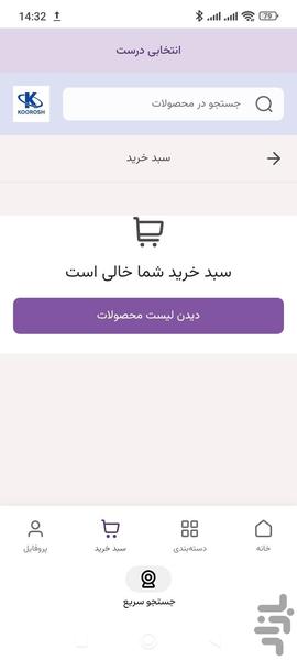 لوازم یدکی کوروش پارتس مشهد - عکس برنامه موبایلی اندروید