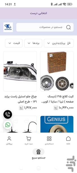 لوازم یدکی کوروش پارتس مشهد - عکس برنامه موبایلی اندروید