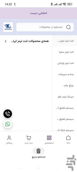 لوازم یدکی کوروش پارتس مشهد - عکس برنامه موبایلی اندروید
