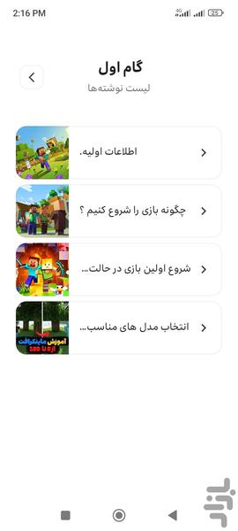 آموزش ماین کرافت - عکس برنامه موبایلی اندروید