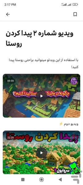 آموزش ماین کرافت - عکس برنامه موبایلی اندروید