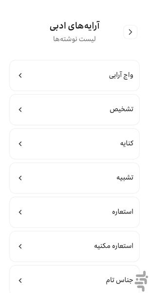ادبیات فارسی - عکس برنامه موبایلی اندروید