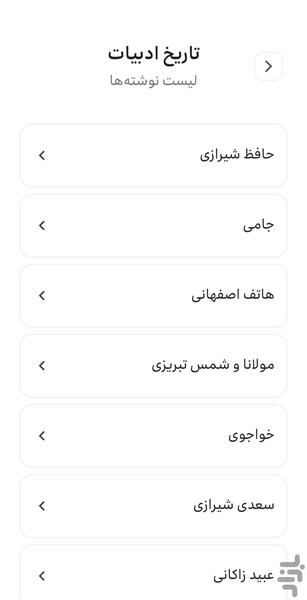ادبیات فارسی - عکس برنامه موبایلی اندروید