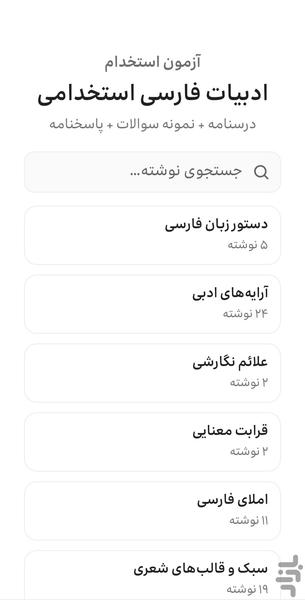 ادبیات فارسی - عکس برنامه موبایلی اندروید