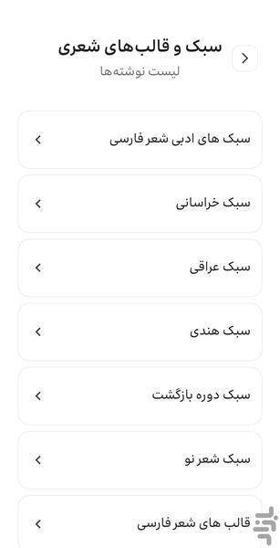 ادبیات فارسی - عکس برنامه موبایلی اندروید