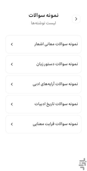 ادبیات فارسی - عکس برنامه موبایلی اندروید