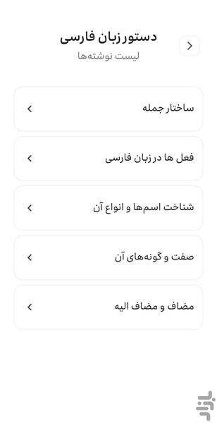 ادبیات فارسی - عکس برنامه موبایلی اندروید