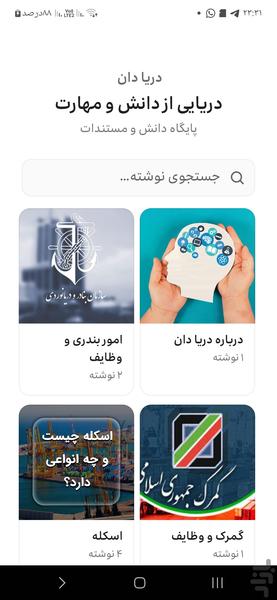 دریا دان - عکس برنامه موبایلی اندروید