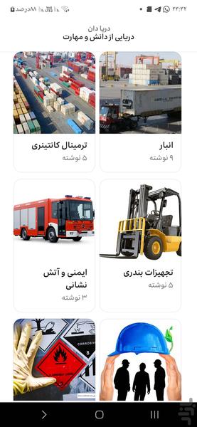 دریا دان - عکس برنامه موبایلی اندروید