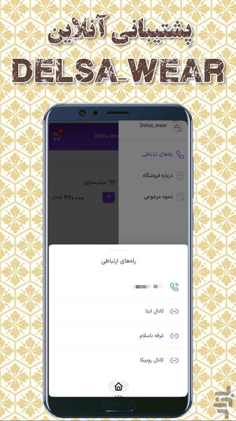Delsa_wear فروشگاه مد و پوشاک دلسا - عکس برنامه موبایلی اندروید
