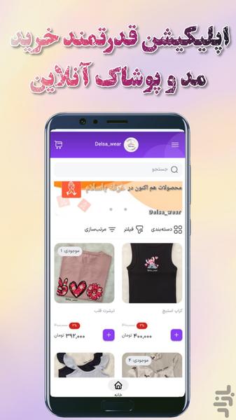Delsa_wear فروشگاه مد و پوشاک دلسا - عکس برنامه موبایلی اندروید