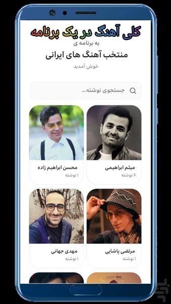 منتخب آهنگ های ایرانی - عکس برنامه موبایلی اندروید