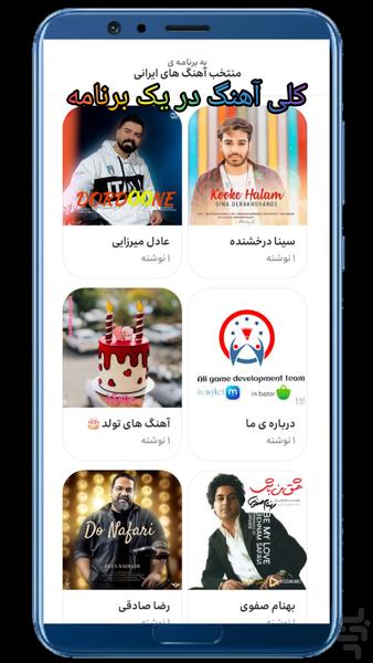 منتخب آهنگ های ایرانی - عکس برنامه موبایلی اندروید