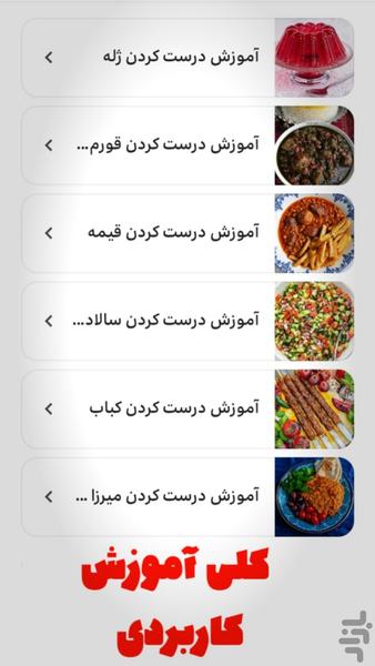 کاربردی - عکس برنامه موبایلی اندروید