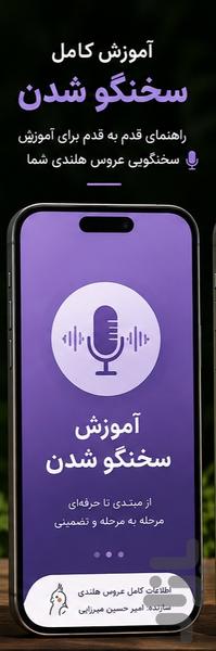 دنیای عروس هلندی - عکس برنامه موبایلی اندروید