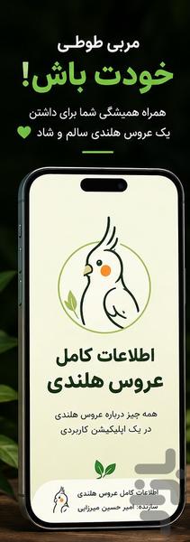 دنیای عروس هلندی - عکس برنامه موبایلی اندروید