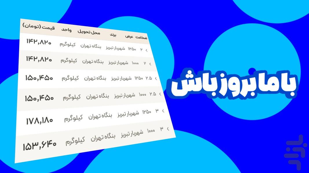 باربری شهاب ری - عکس برنامه موبایلی اندروید