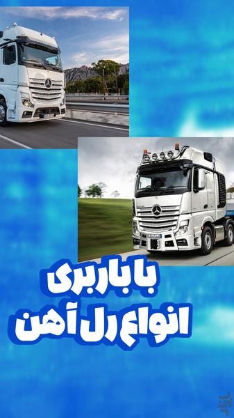 باربری شهاب ری - عکس برنامه موبایلی اندروید