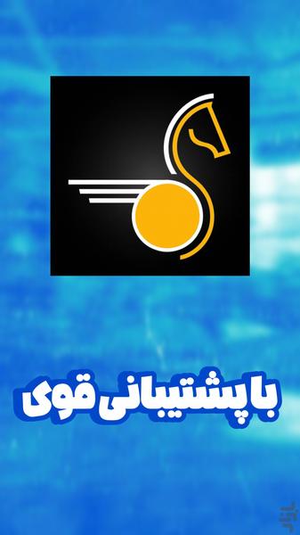 باربری شهاب ری - عکس برنامه موبایلی اندروید