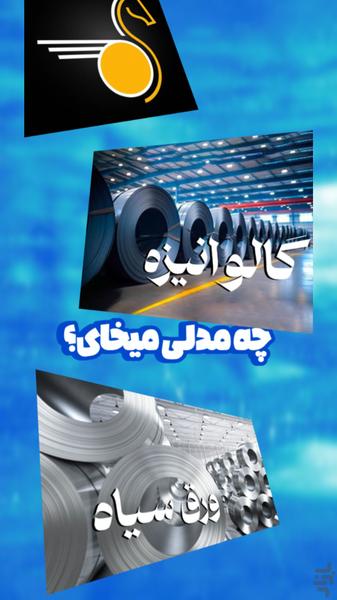 باربری شهاب ری - عکس برنامه موبایلی اندروید