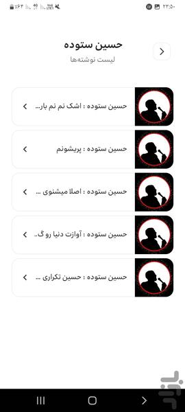 نوحه سرا - Image screenshot of android app